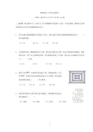 历届华杯赛初小高真题 