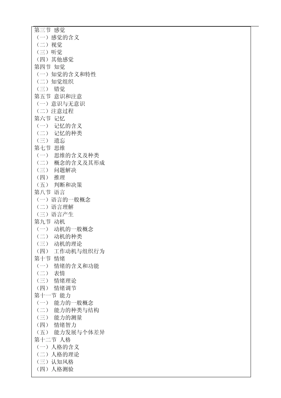 347-心理学专业基础综合(专业学位) _第2页