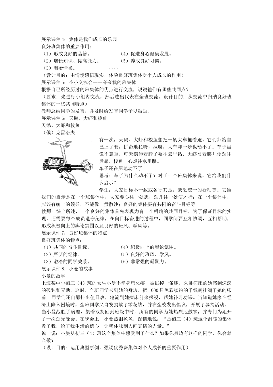 七年级政治上册 第二单元 第3课 不一样的环境 不一样的我（第2课时）教学设计 鲁教版教材-鲁教版教材初中七年级上册政治教学设计_第2页