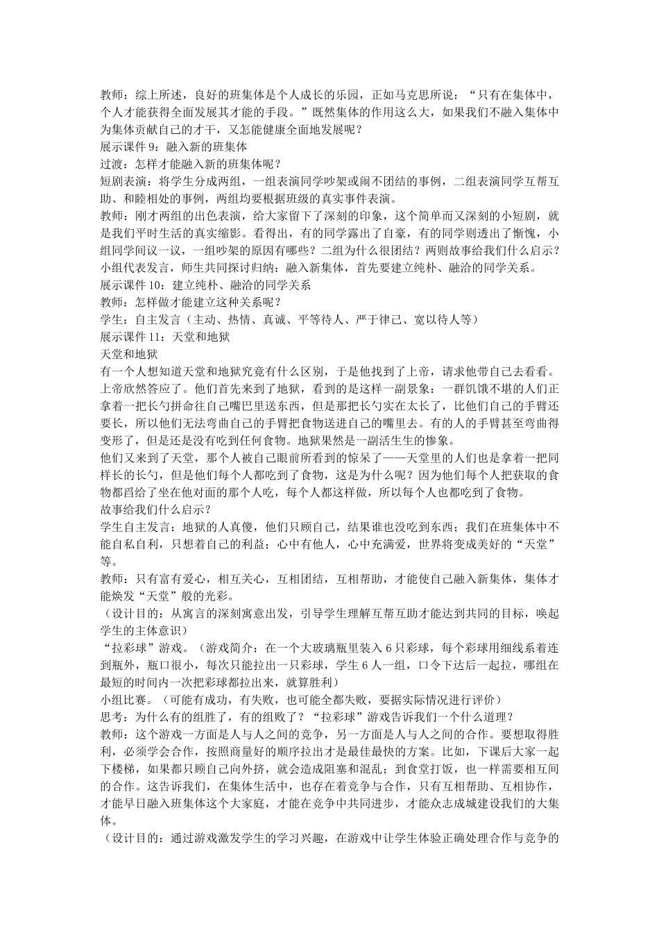 七年级政治上册 第二单元 第3课 不一样的环境 不一样的我（第2课时）教学设计 鲁教版教材-鲁教版教材初中七年级上册政治教学设计_第3页