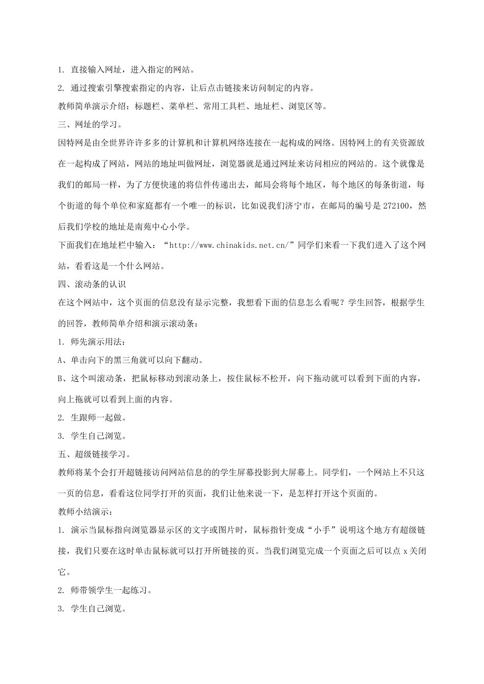 小学信息技术第一册下 网上世界真奇妙教案 泰山版_第2页