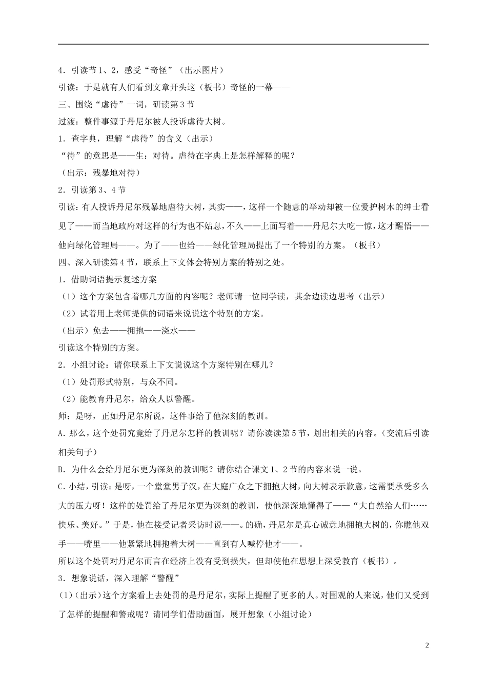 四年级语文下册 拥抱大树 1教案 沪教版_第2页