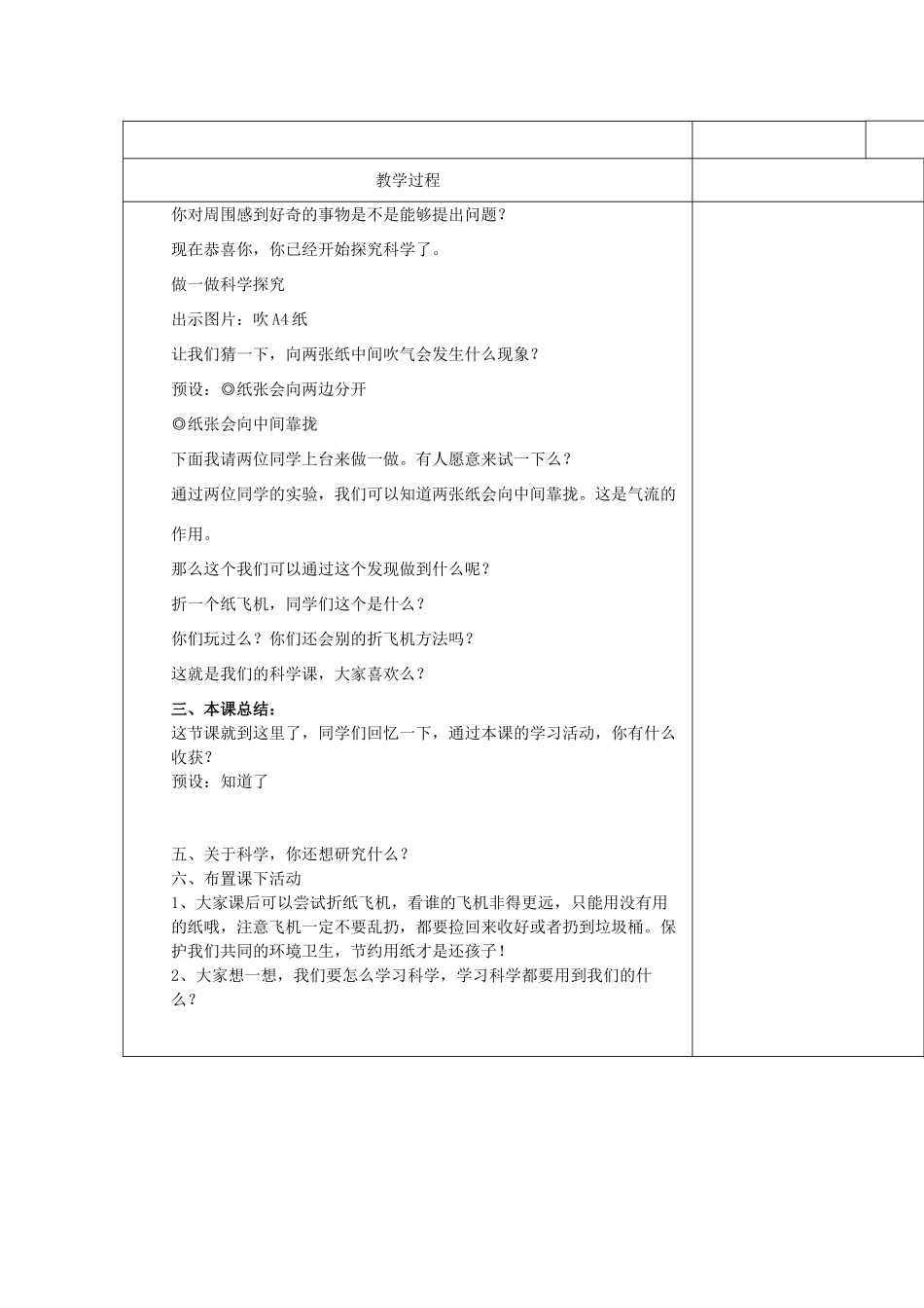 一年级科学上册 第2课 我的感官教案 冀教版-冀教版小学一年级上册自然科学教案_第2页