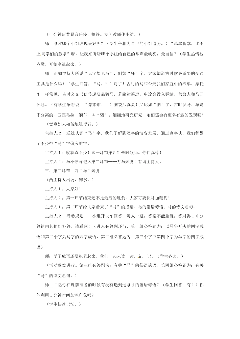 七年级语文下册《马的世界》教学设计4人教版教材_第2页