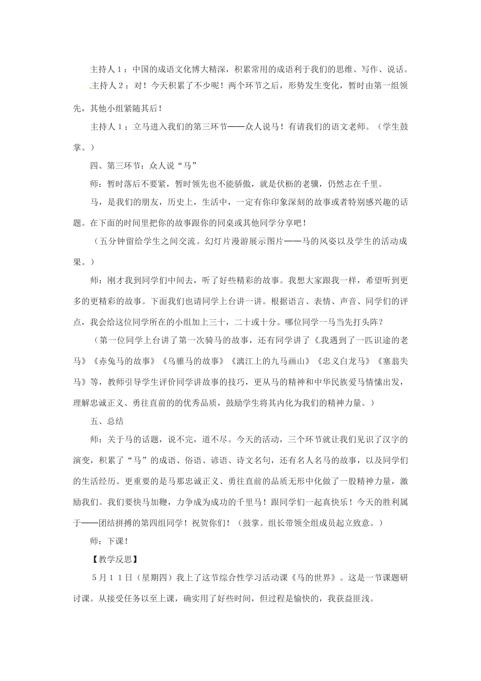 七年级语文下册《马的世界》教学设计4人教版教材_第3页
