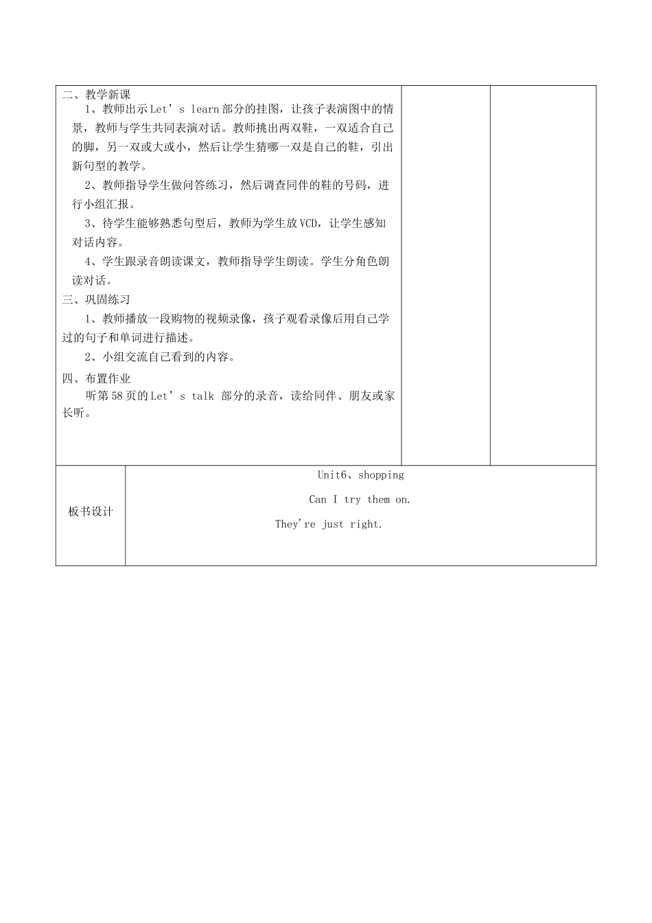 四年级英语下册 Unit6 shopping第1课时教案 人教PEP版-人教PEP小学四年级下册英语教案_第2页