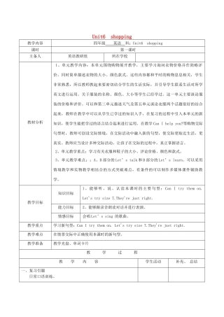 四年级英语下册 Unit6 shopping第1课时教案 人教PEP版-人教PEP小学四年级下册英语教案
