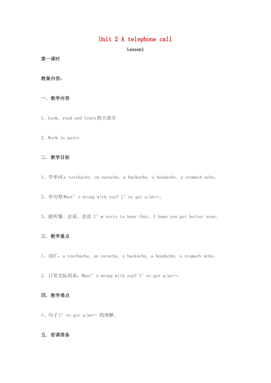 五年级英语下册 Unit 2 A telephone call（第1课时）教案 苏教牛津版-牛津版小学五年级下册英语教案_第1页