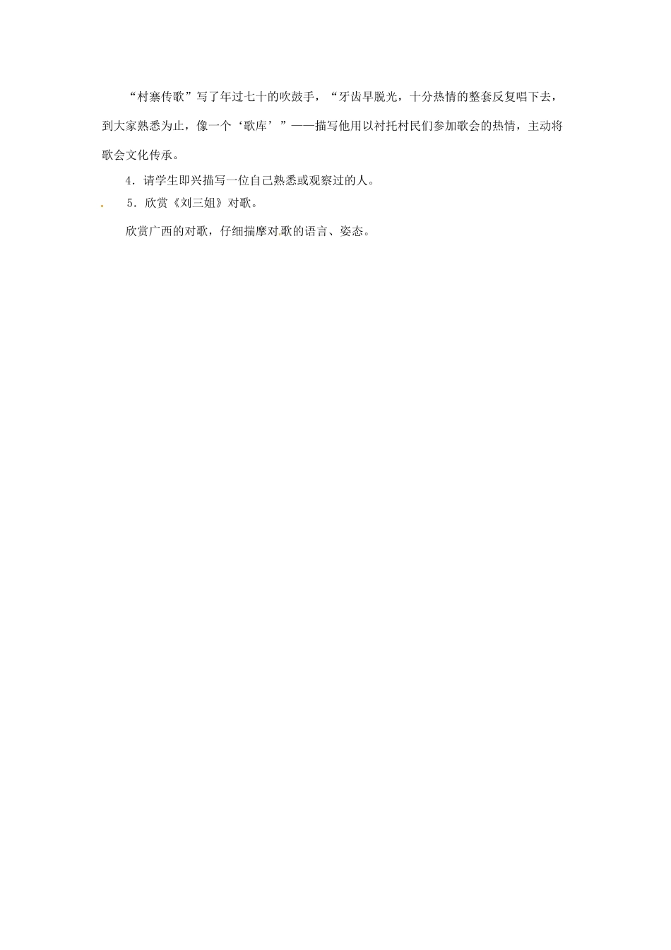 山东省临沭县第三初级中学八年级语文下册《16云南的歌会》教学设计 新人教版教材_第3页