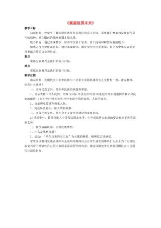 九年级政治全册 第11课 展望祖国未来教学设计4 北师大版教材