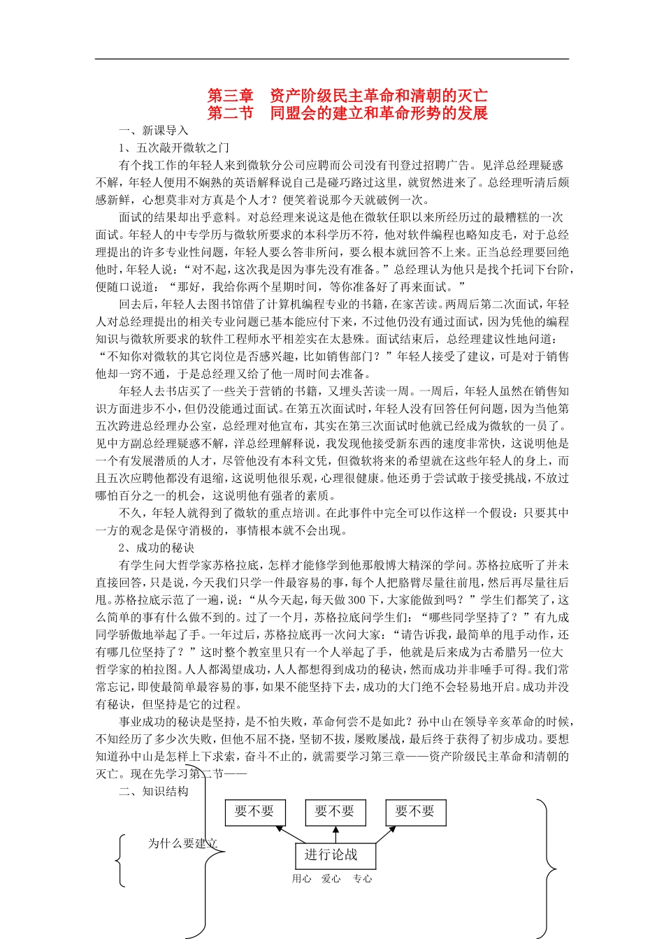 高三历史上册《中国近代现代史》教案新编：第三章  资产阶级民主革命和清朝的灭亡_第1页