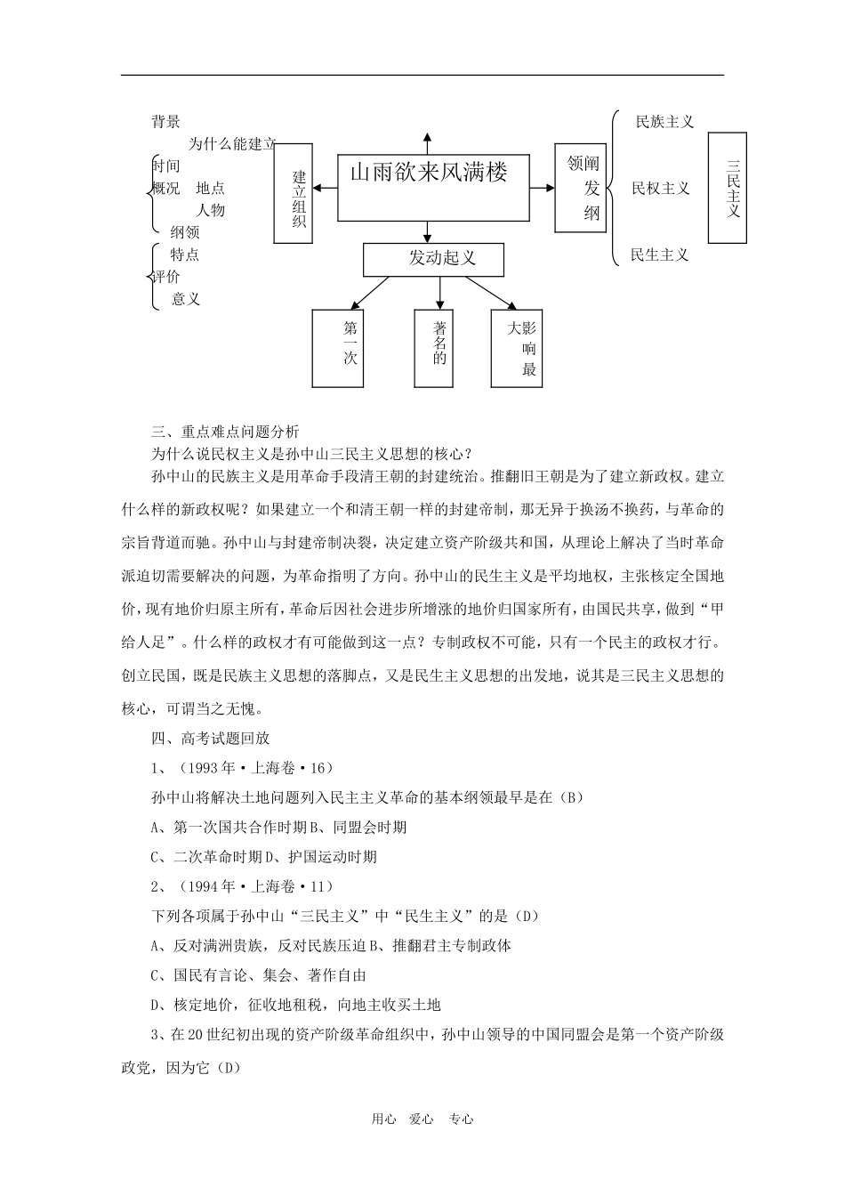 高三历史上册《中国近代现代史》教案新编：第三章  资产阶级民主革命和清朝的灭亡_第2页