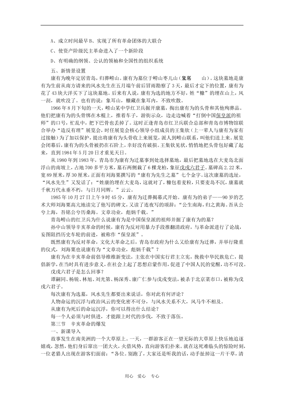 高三历史上册《中国近代现代史》教案新编：第三章  资产阶级民主革命和清朝的灭亡_第3页