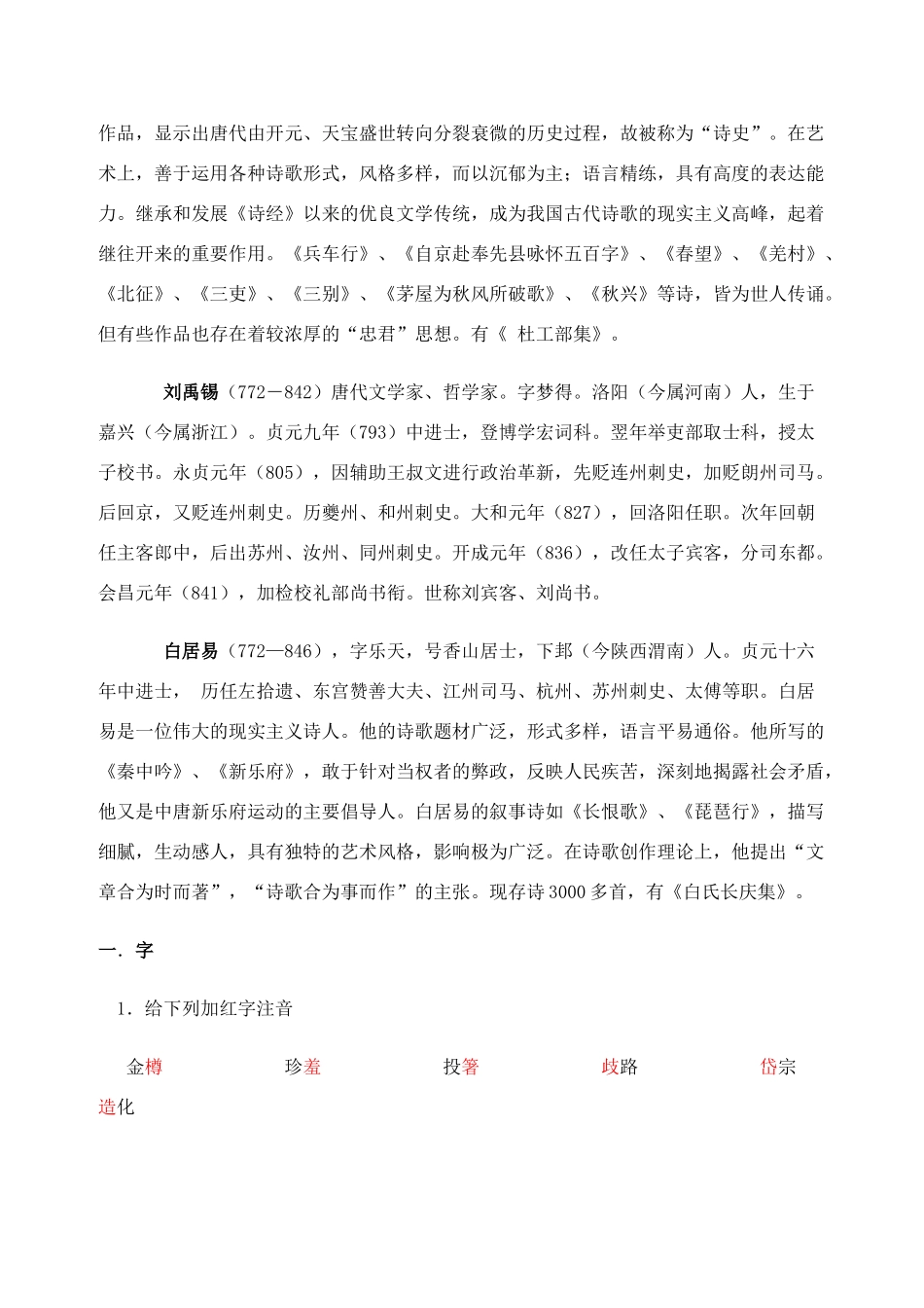 七年级语文上册 《唐诗四首》教学设计及训练 北京课改版教材_第2页