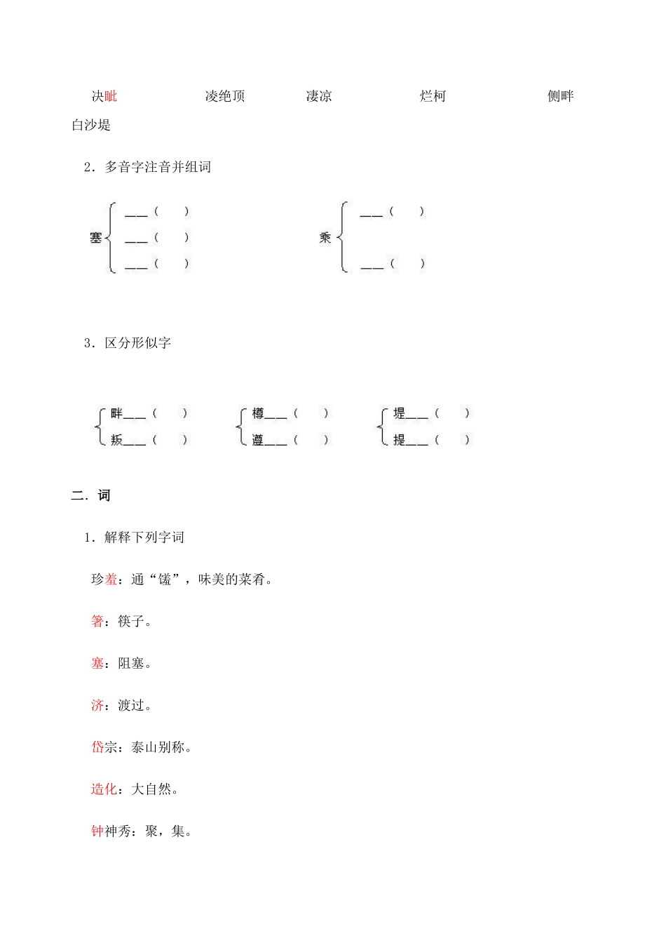 七年级语文上册 《唐诗四首》教学设计及训练 北京课改版教材_第3页