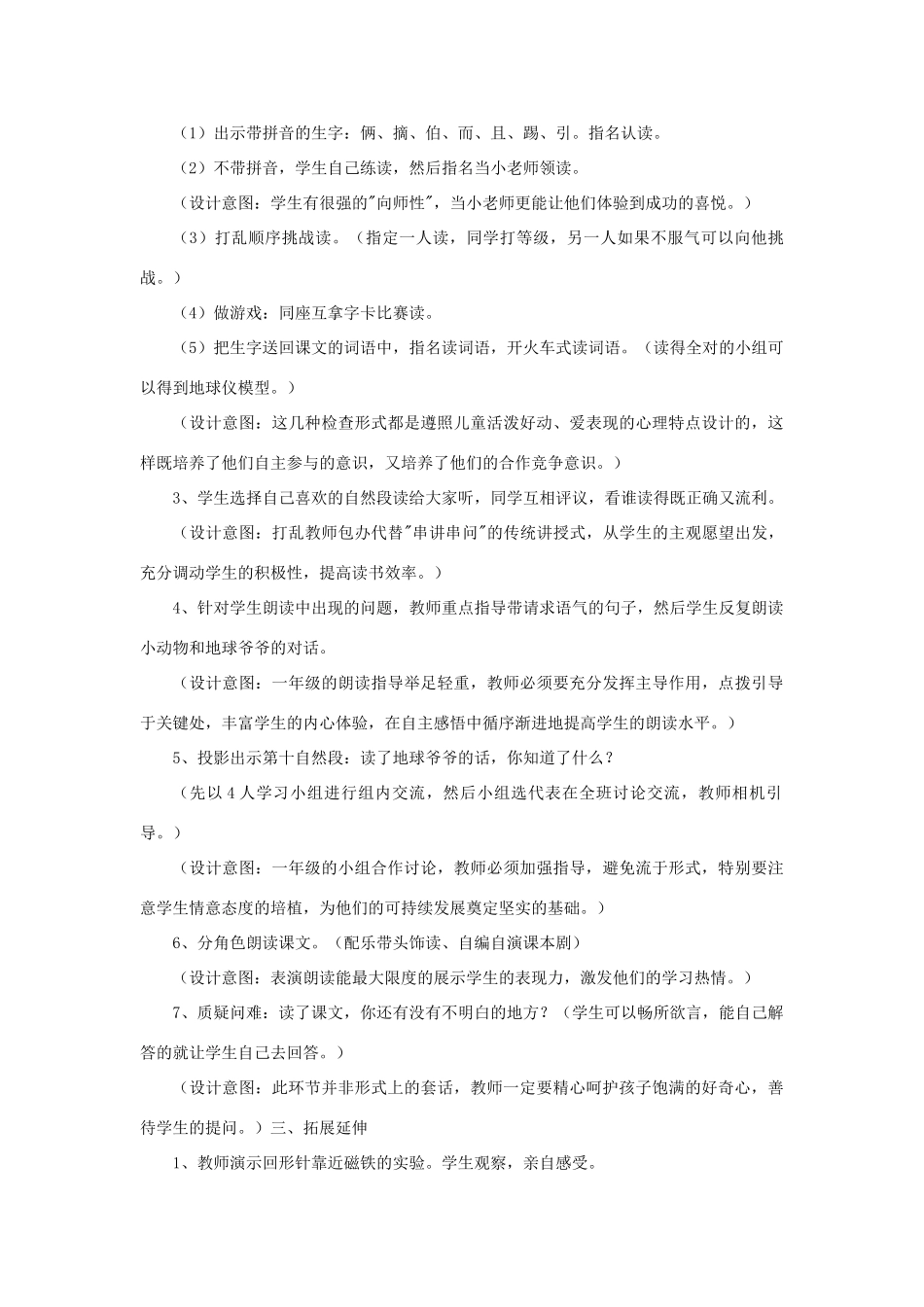一年级语文下册 31 地球爷爷的手教学设计 新人教版-新人教版小学一年级下册语文教案_第2页