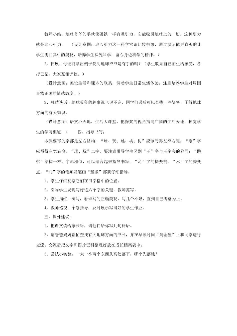 一年级语文下册 31 地球爷爷的手教学设计 新人教版-新人教版小学一年级下册语文教案_第3页