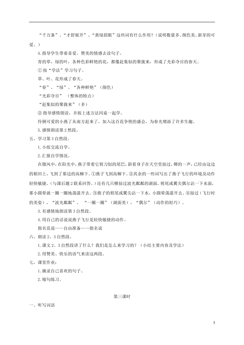 四年级语文下册 燕子1教案 浙教版_第3页