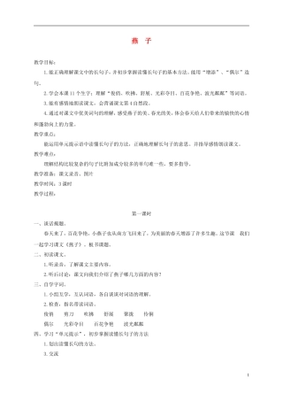 四年级语文下册 燕子1教案 浙教版