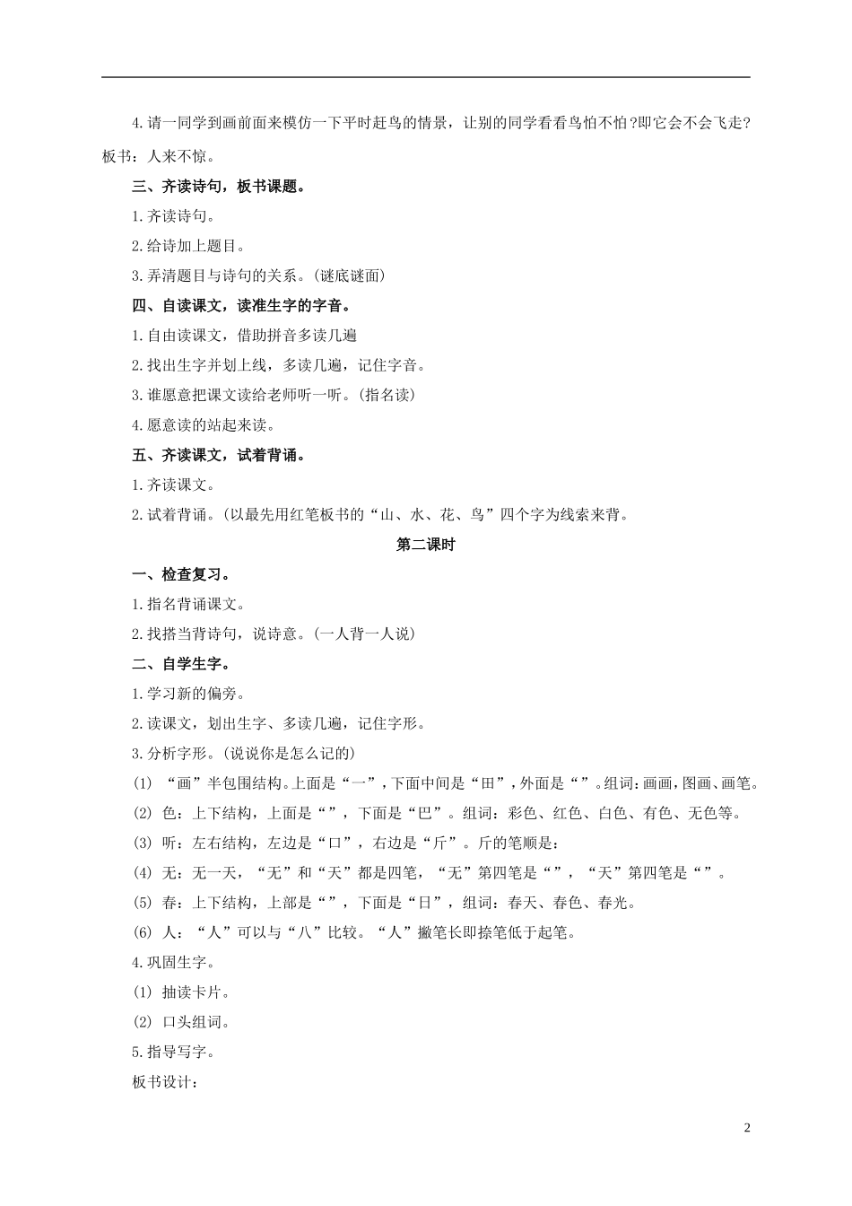 一年级语文上册 古诗诵读 画教案 鄂教版_第2页