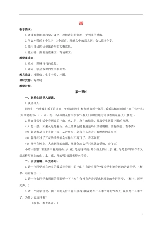一年级语文上册 古诗诵读 画教案 鄂教版