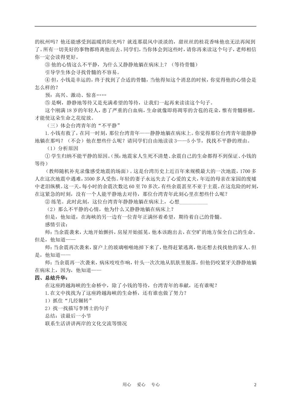 五年级语文上册 跨越海峡的生命桥 2教案 沪教版_第2页