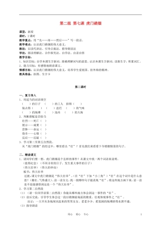 四年级语文上册 虎门硝烟 2—2教案 苏教版