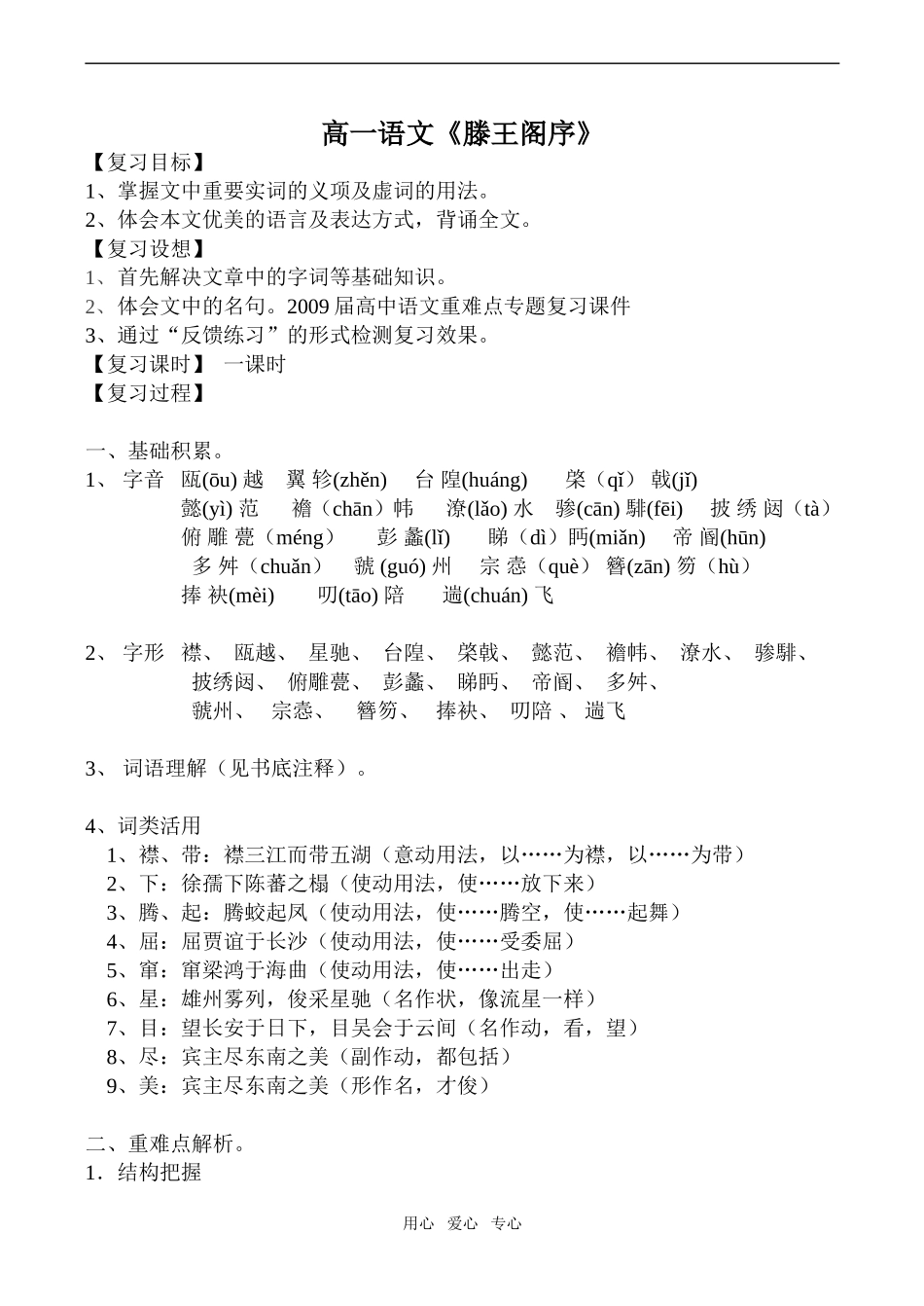 高一语文《滕王阁序》_第1页
