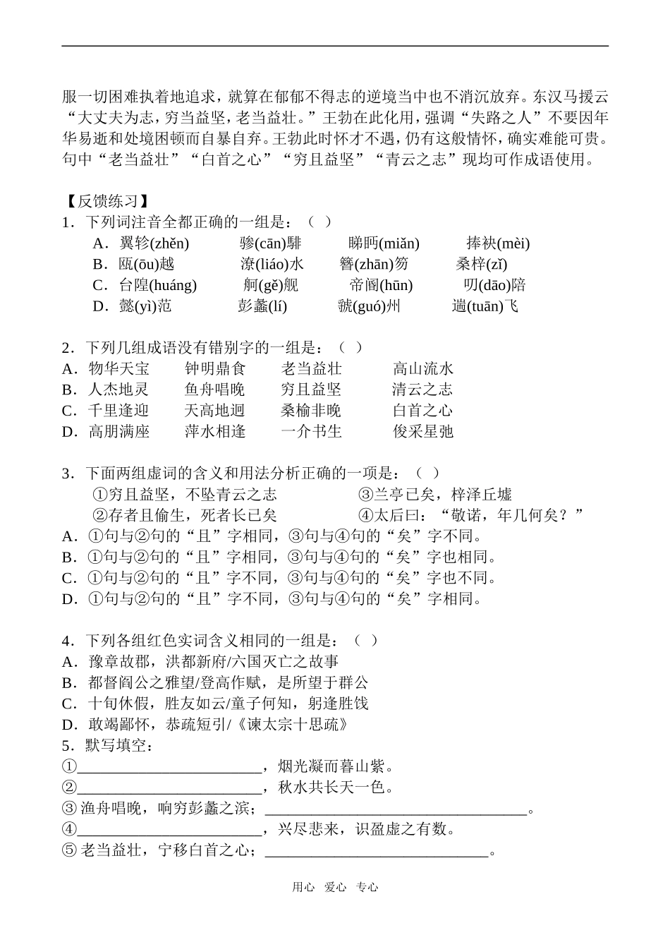 高一语文《滕王阁序》_第3页