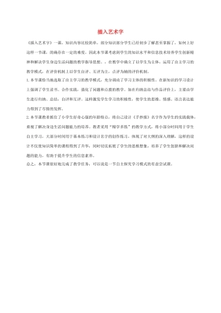 小学信息技术第二册 插入艺术字教学反思 泰山版