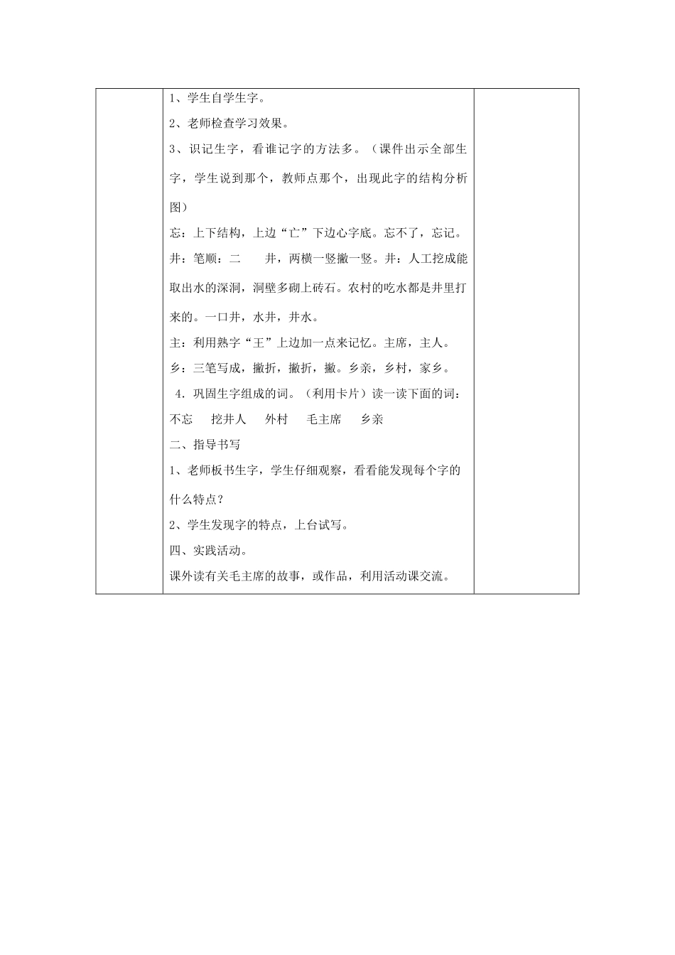 一年级语文下册 9 吃水不忘挖井人教案 苏教版-苏教版小学一年级下册语文教案_第3页