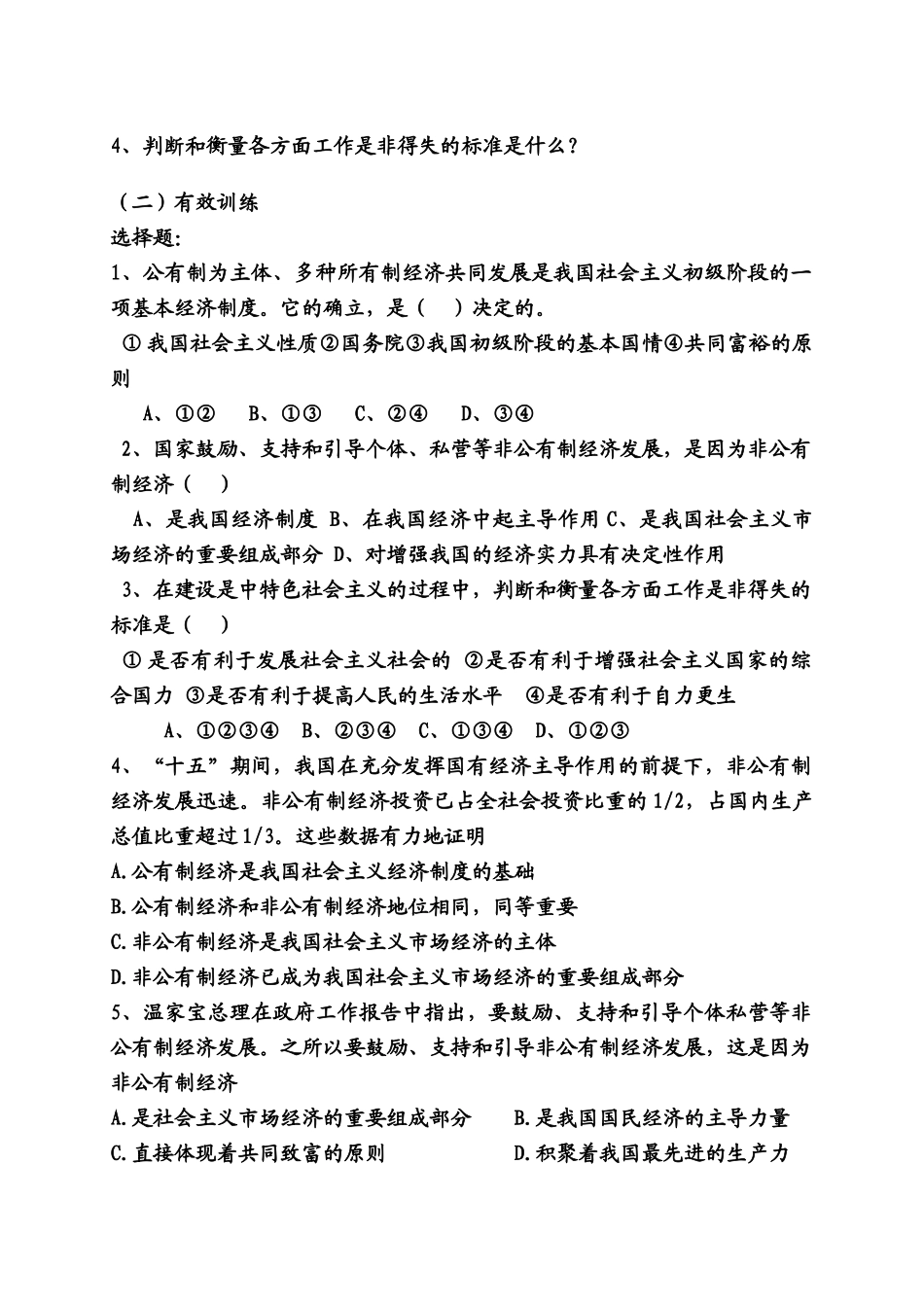 九年级政治 充满生机和活力的基本经济制度教学设计 鲁教版教材_第2页