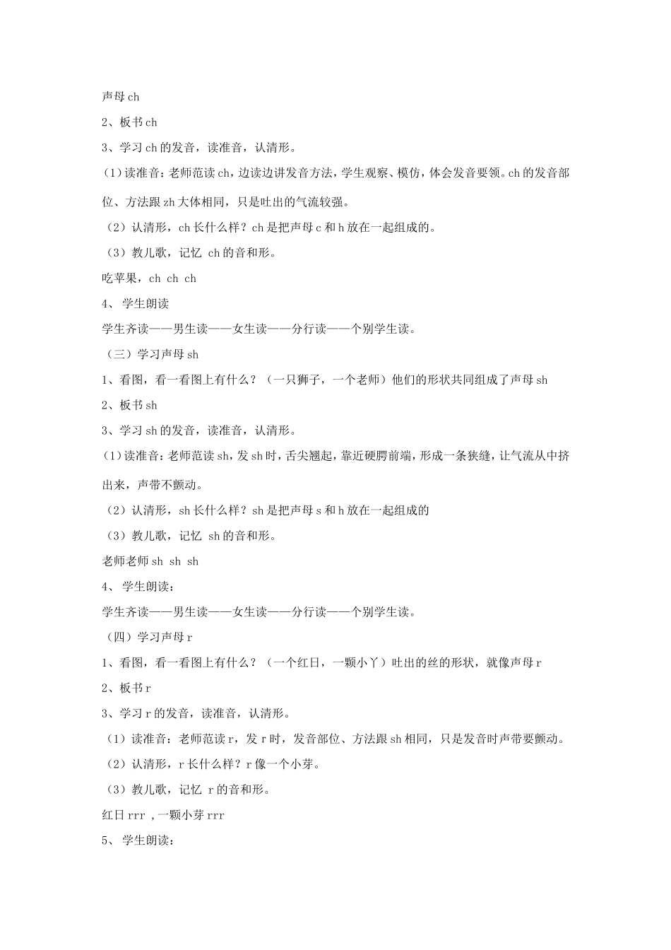 一年级语文上册 2.9《zh ch sh r》教学设计2 北京版-北京版小学一年级上册语文教案_第2页