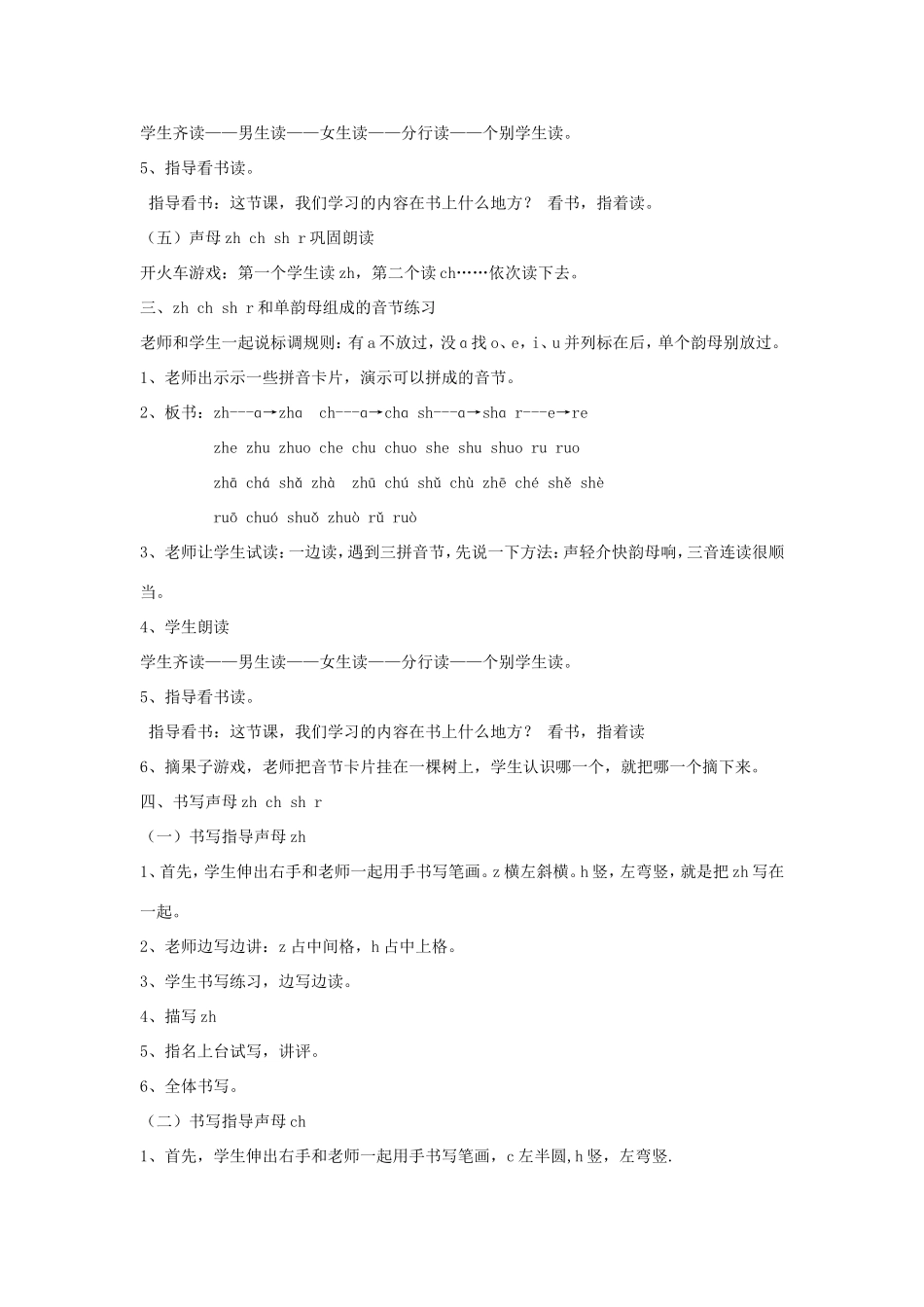 一年级语文上册 2.9《zh ch sh r》教学设计2 北京版-北京版小学一年级上册语文教案_第3页