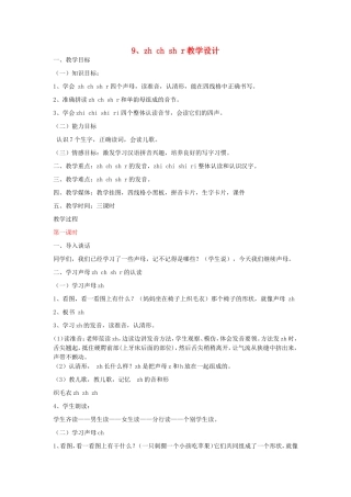 一年级语文上册 2.9《zh ch sh r》教学设计2 北京版-北京版小学一年级上册语文教案