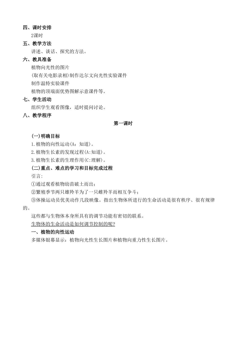 人教版高中生物必修1植物的激素调节 第1课时_第2页