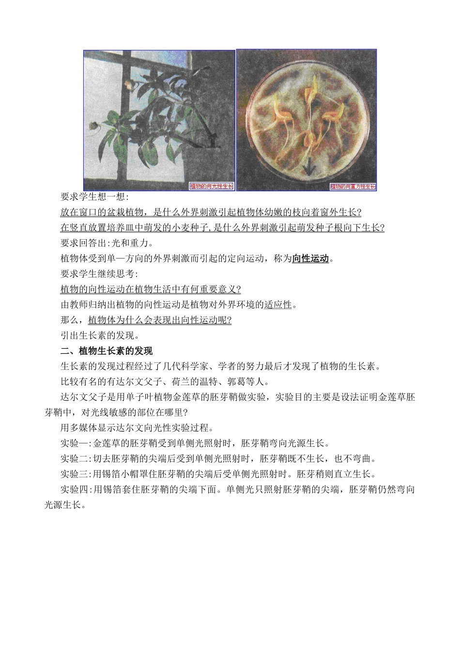 人教版高中生物必修1植物的激素调节 第1课时_第3页