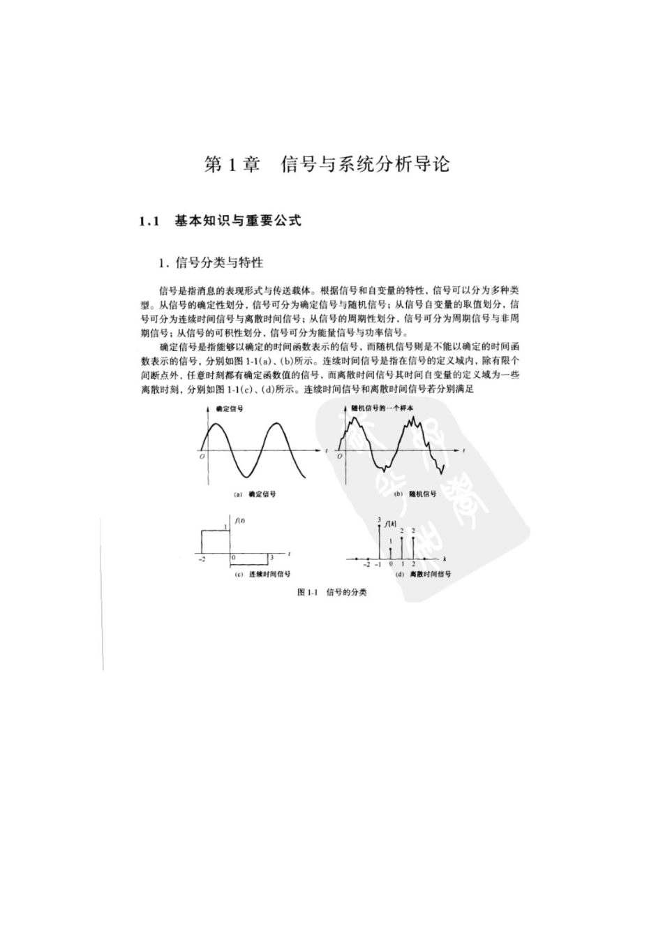 信号与系统第一章答案陈后金版 _第1页