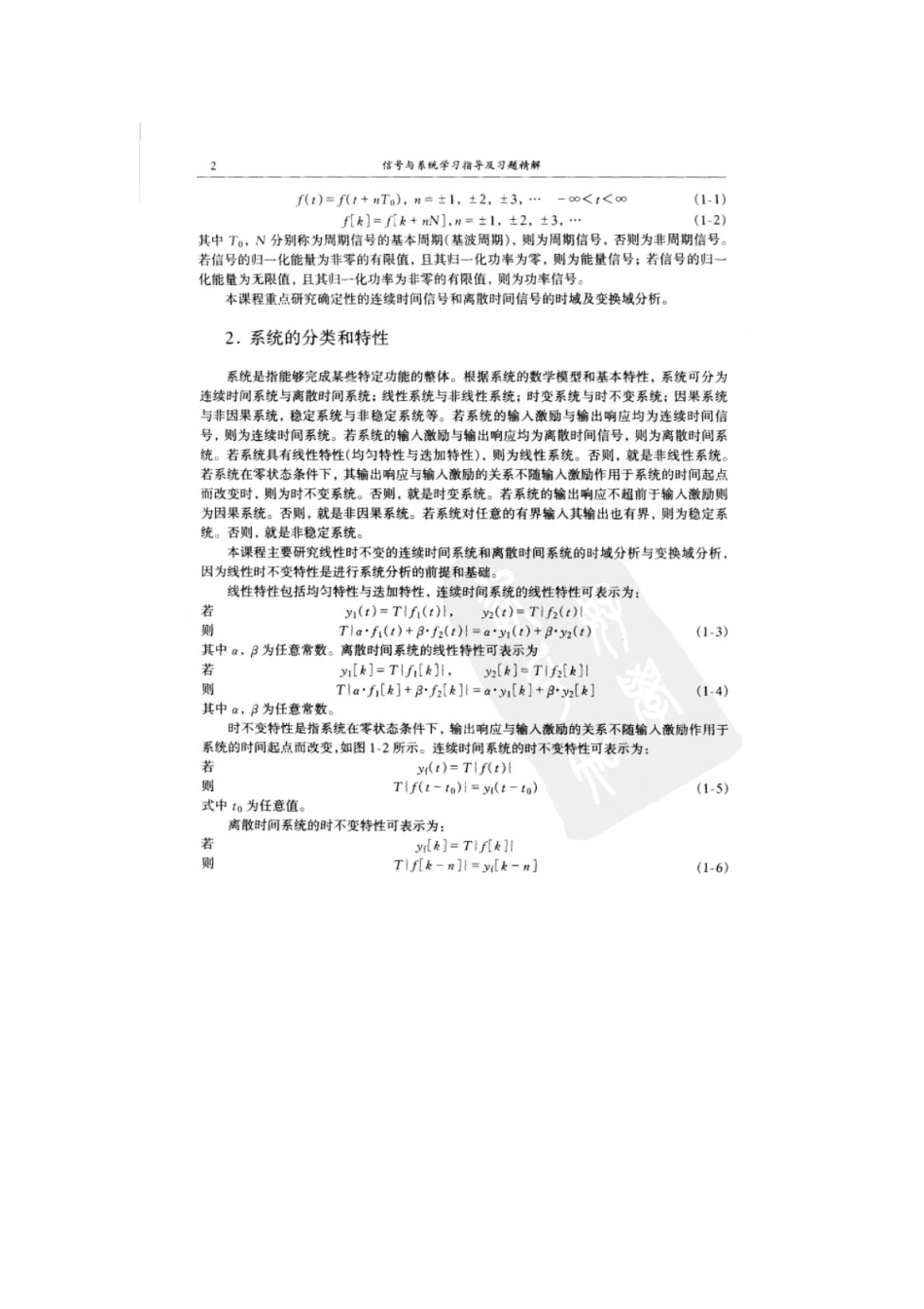 信号与系统第一章答案陈后金版 _第2页