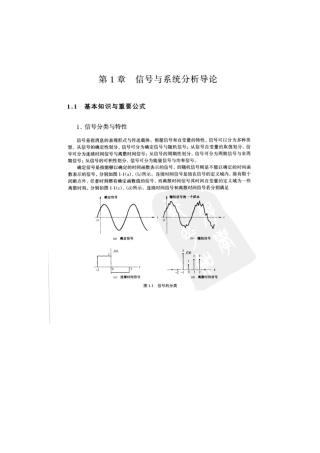 信号与系统第一章答案陈后金版 