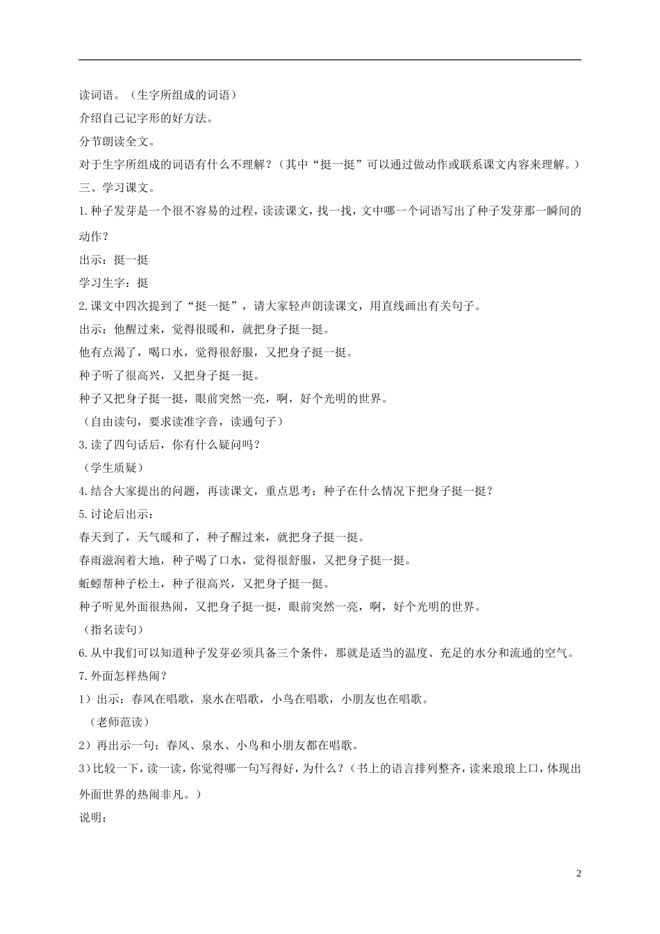 一年级语文下册 一粒种子1教案 沪教版_第2页