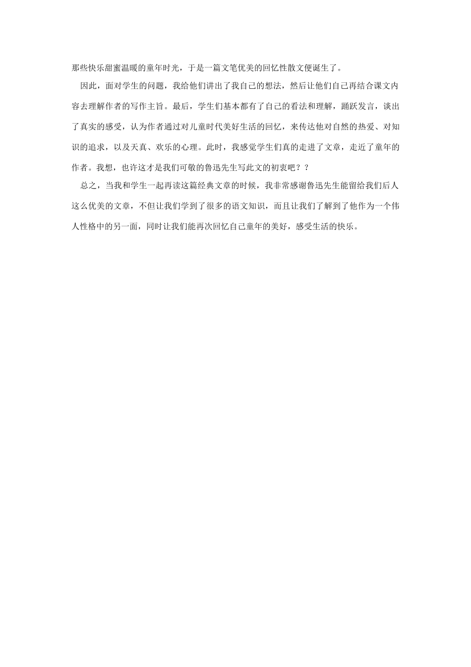 七年级语文《从百草园到三味书屋》教学反思_第2页
