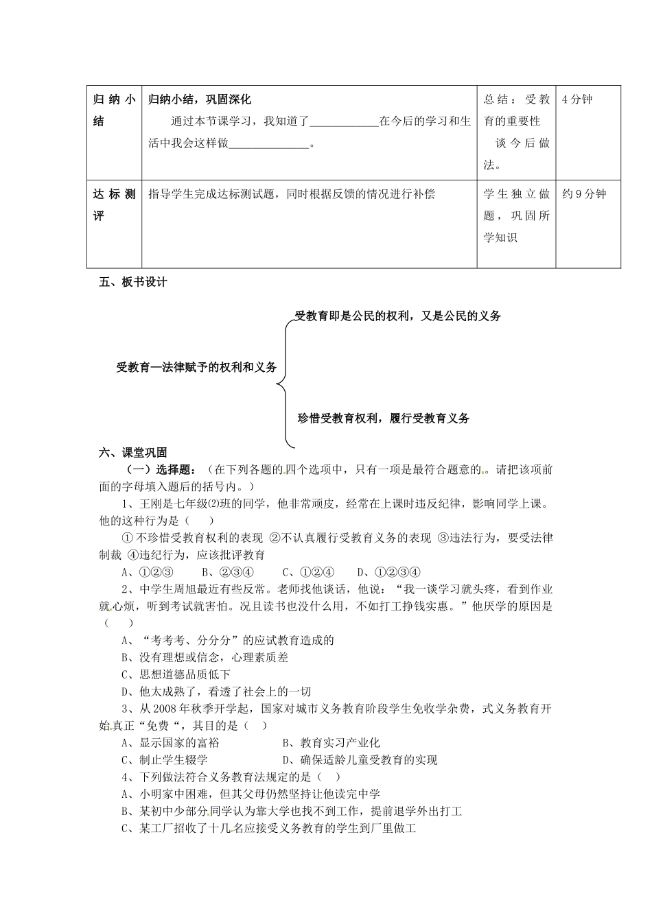 七年级思想品德上册 受教育法律赋予的权利和义务教学设计 鲁教版教材_第3页