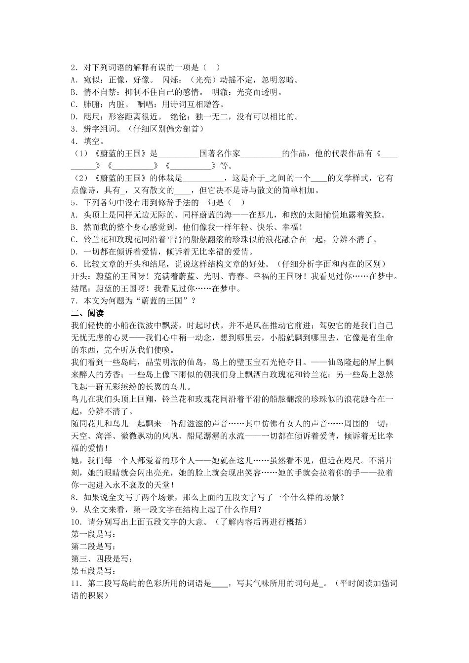 七年级语文上蔚蓝的王国备课指导苏教版教材_第3页