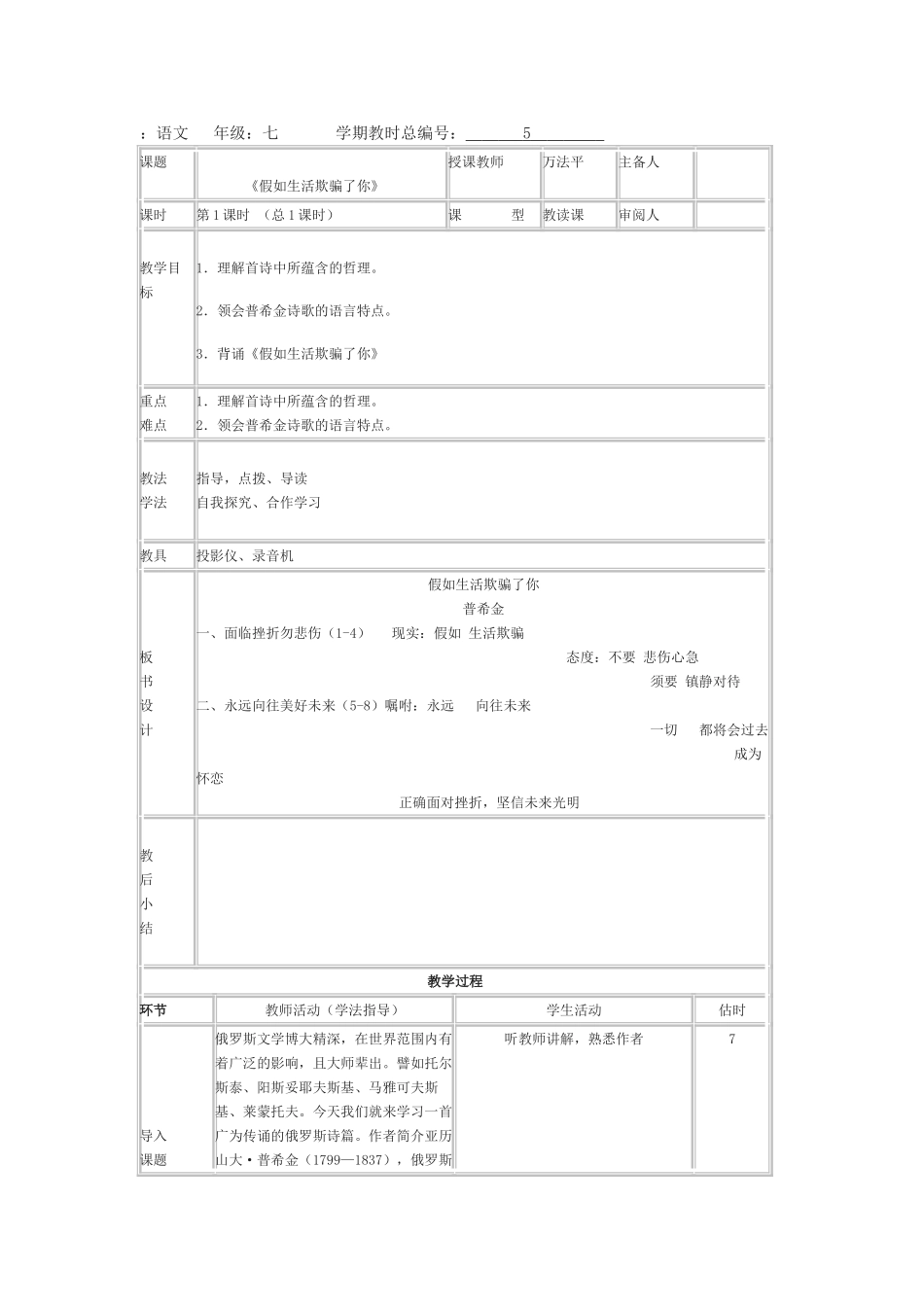 七年级语文下册假如生活欺骗了你教学设计人教版教材_第1页