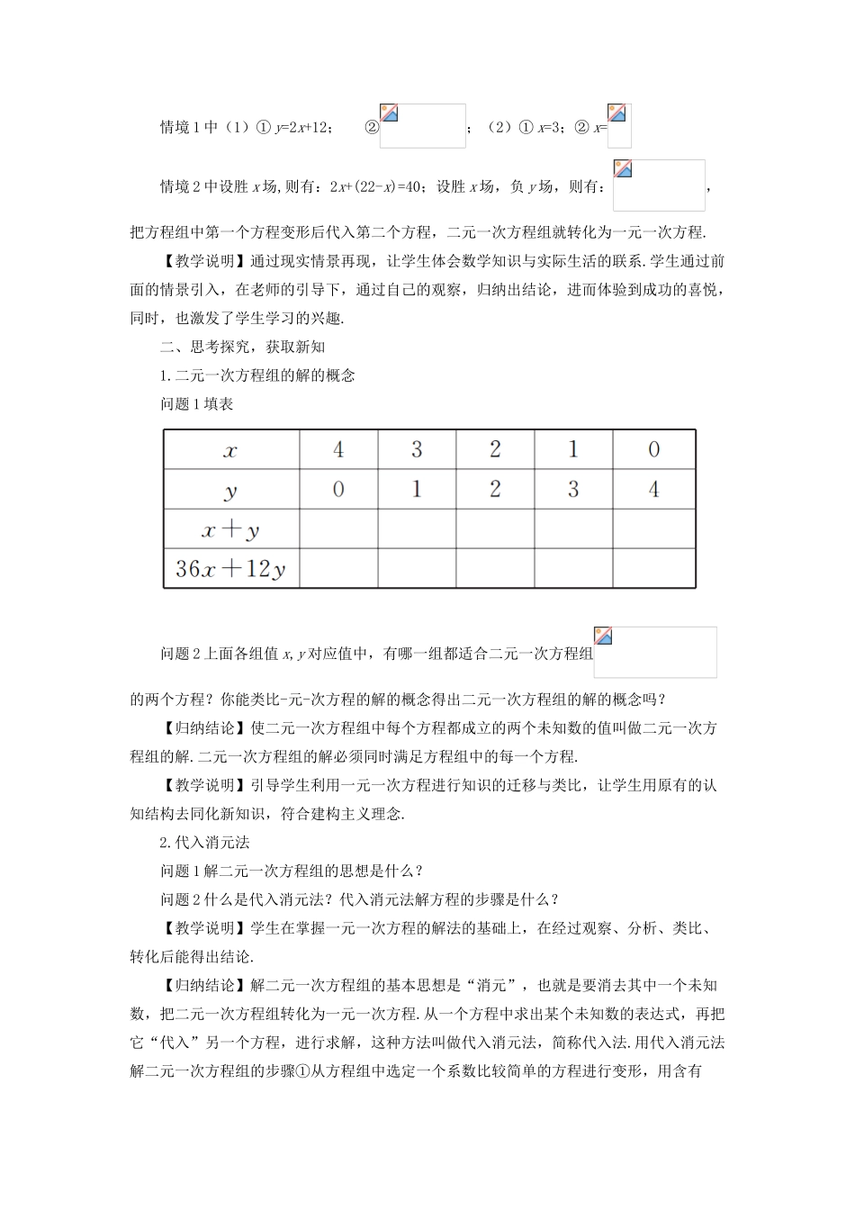 七年级数学上册 第3章 一次方程与方程组3.3 二元一次方程组及其解法第2课时 代入消元法教学设计 （新版教材）沪科版教材-（新版教材）沪科版教材初中七年级上册数学教学设计_第2页