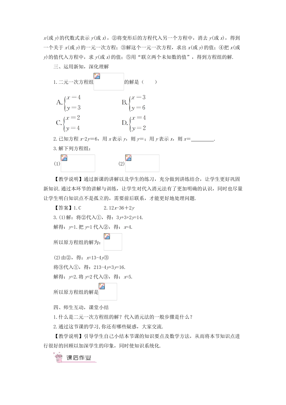 七年级数学上册 第3章 一次方程与方程组3.3 二元一次方程组及其解法第2课时 代入消元法教学设计 （新版教材）沪科版教材-（新版教材）沪科版教材初中七年级上册数学教学设计_第3页