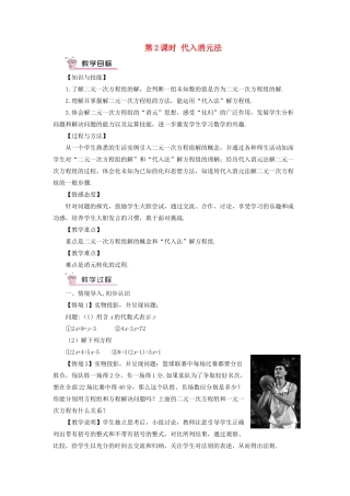 七年级数学上册 第3章 一次方程与方程组3.3 二元一次方程组及其解法第2课时 代入消元法教学设计 （新版教材）沪科版教材-（新版教材）沪科版教材初中七年级上册数学教学设计