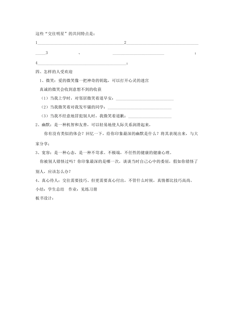 七年级政治上册 第二单元第一课第一次“握手”教学设计 人民版教材_第2页