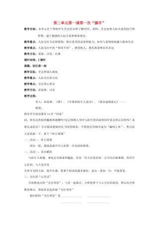 七年级政治上册 第二单元第一课第一次“握手”教学设计 人民版教材